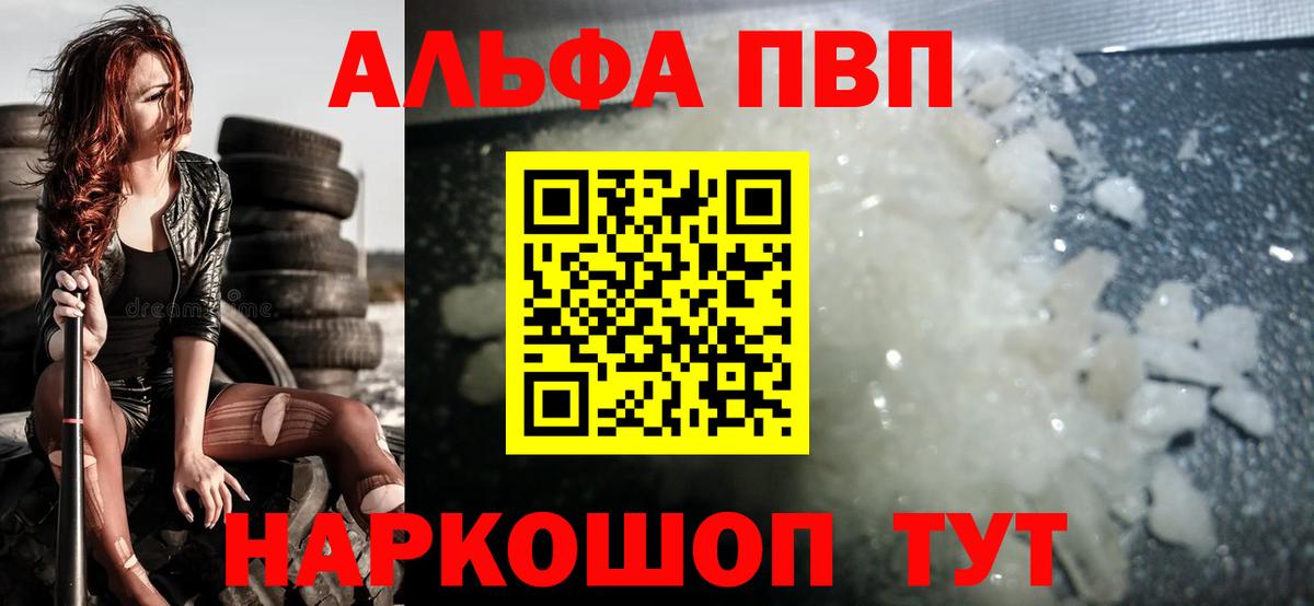 APVP мука  А ПВП  цена   Alpha-PVP VHQ  Вход с VPN  Отрадный 
