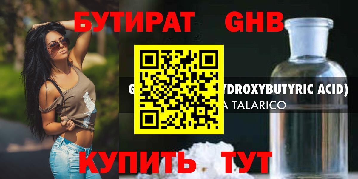 Бутират 1.4BDO Отрадный