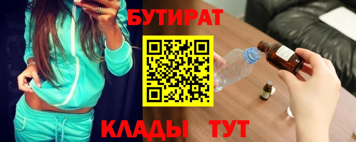 Отрадный  БУТИРАТ  Вход с VPN  БУТИРАТ 1.4BDO 