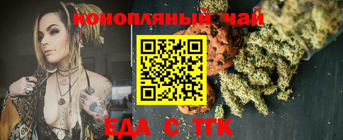 Отрадный  Печенье с ТГК марихуана  Вход с VPN 