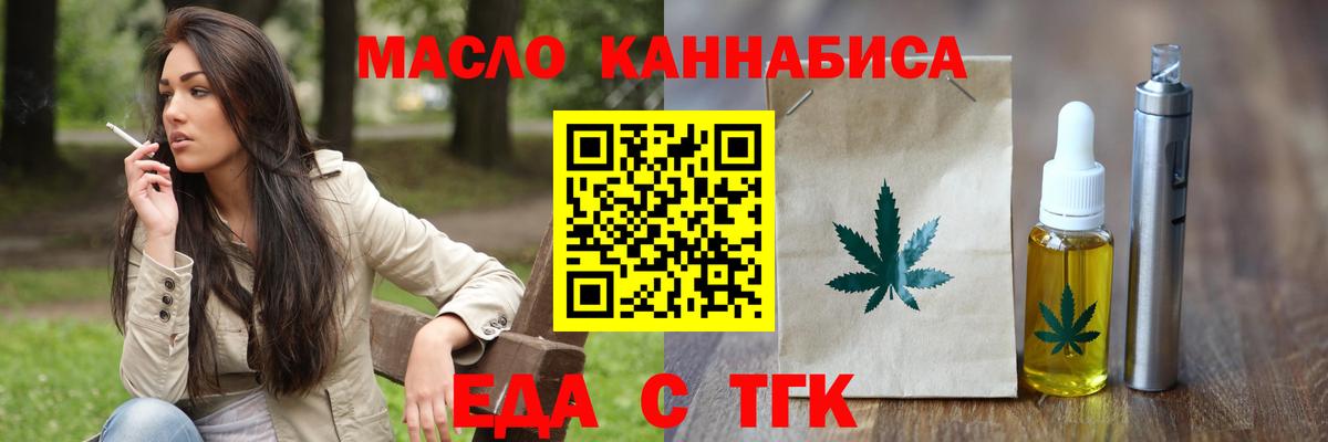 Еда ТГК марихуана Отрадный