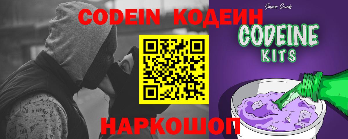 Кодеиновый сироп Lean Purple Drank  Codein напиток Lean (лин)  Вход с VPN  Отрадный 