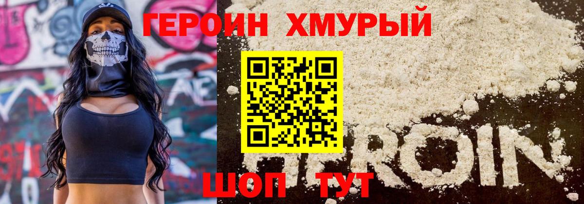 ГЕРОИН белый Отрадный