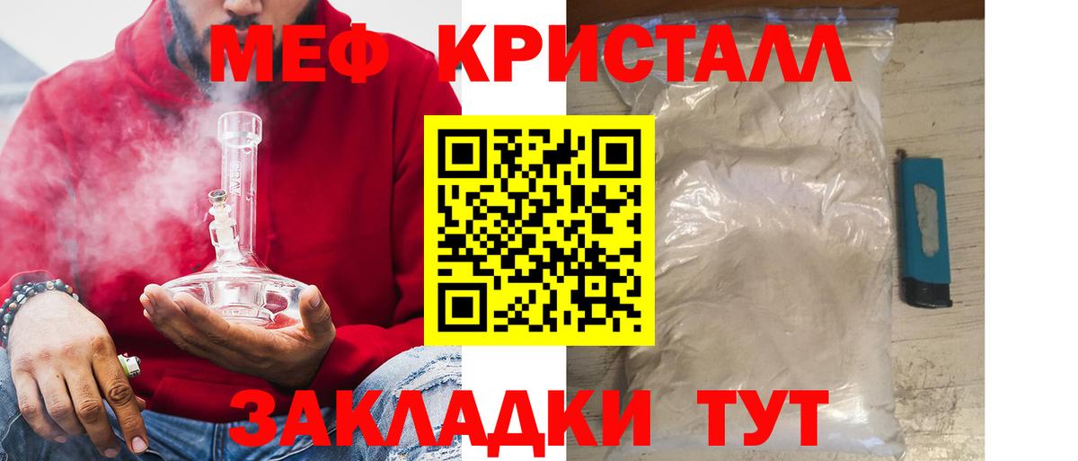 МЕФ кристаллы Отрадный