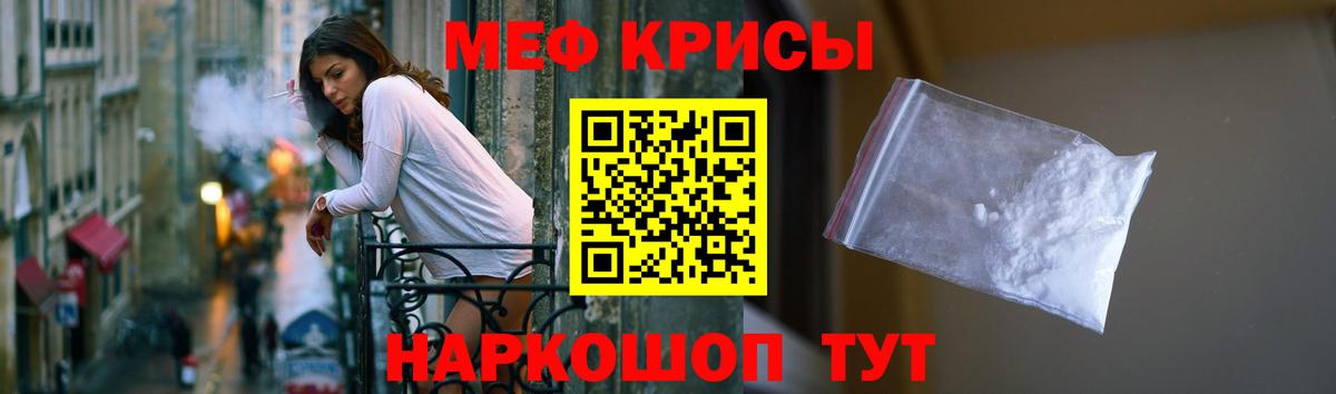 Отрадный  Меф  Вход с VPN  МЕФ мука 