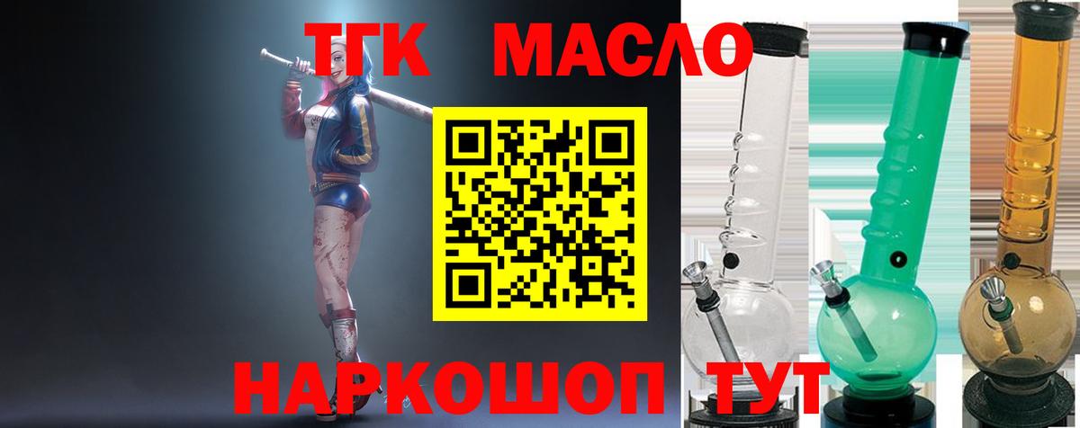 ТГК гашишное масло  Вход с VPN  Отрадный 